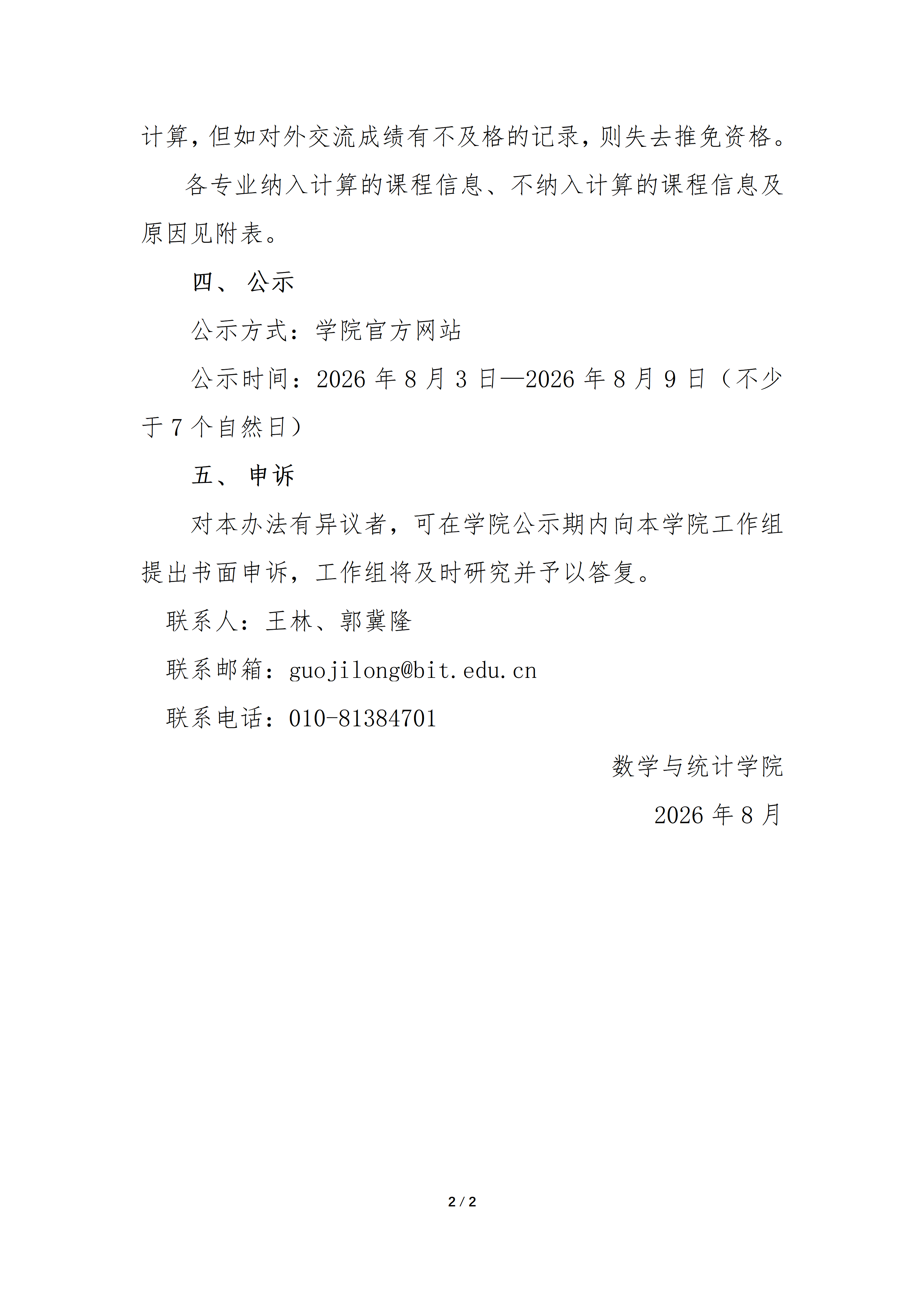 2027年推荐免试攻读研究生课程成绩计算办法_02.png